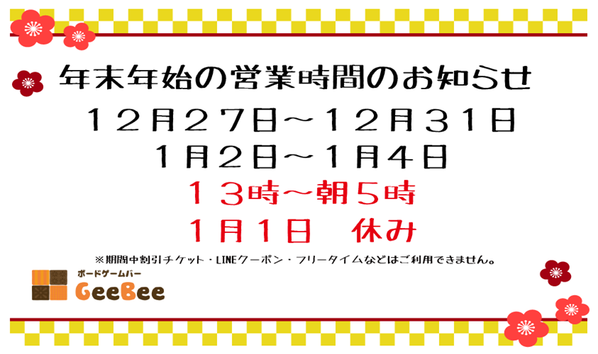 GB2025-2026年末年始スライダー