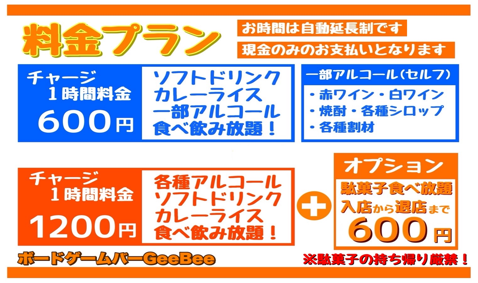 GB新料金スライダー